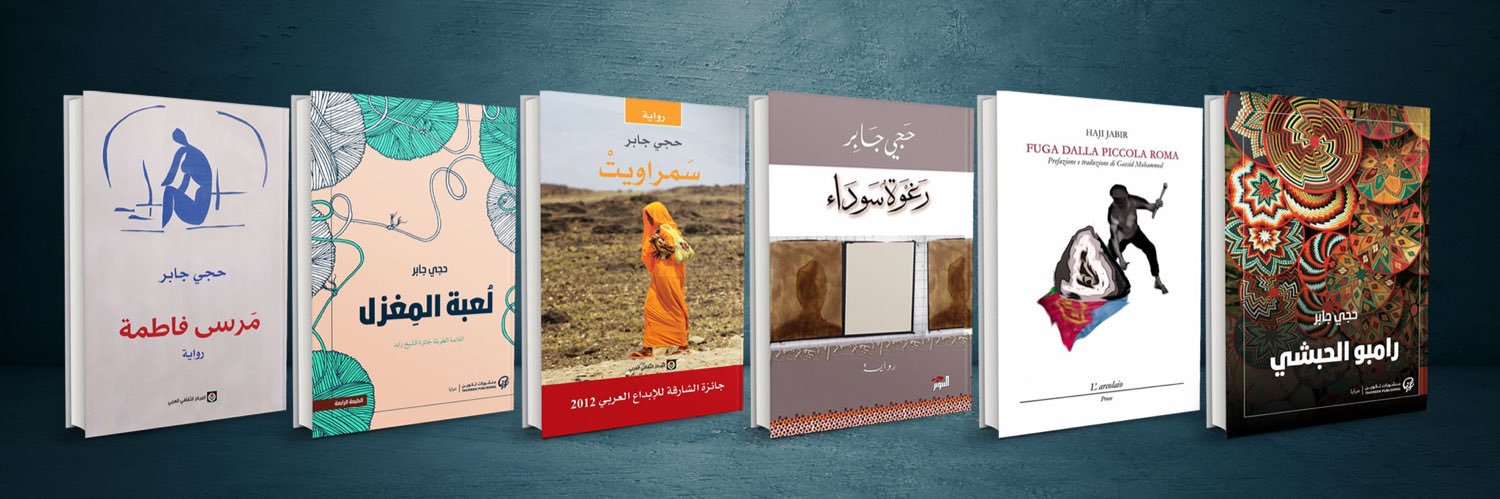 Haji Jabir حجي جابر banner