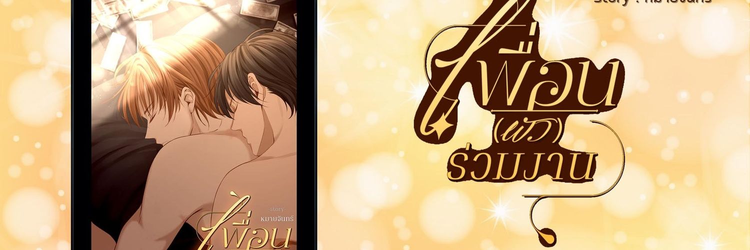 ปักหมุดสุขนิยม#นักเขียน banner