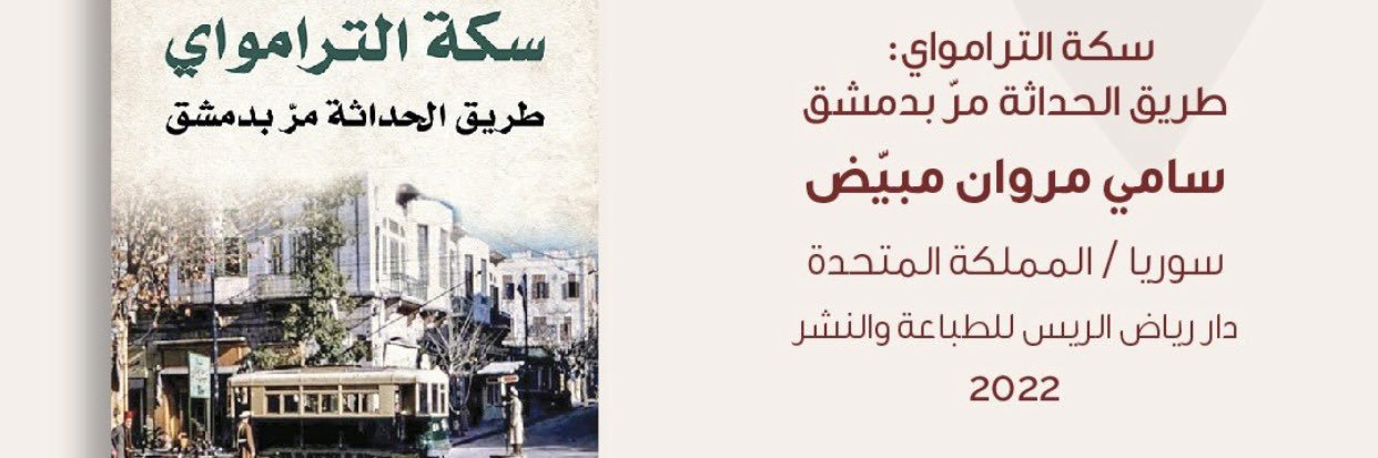 Sami M. Moubayed banner