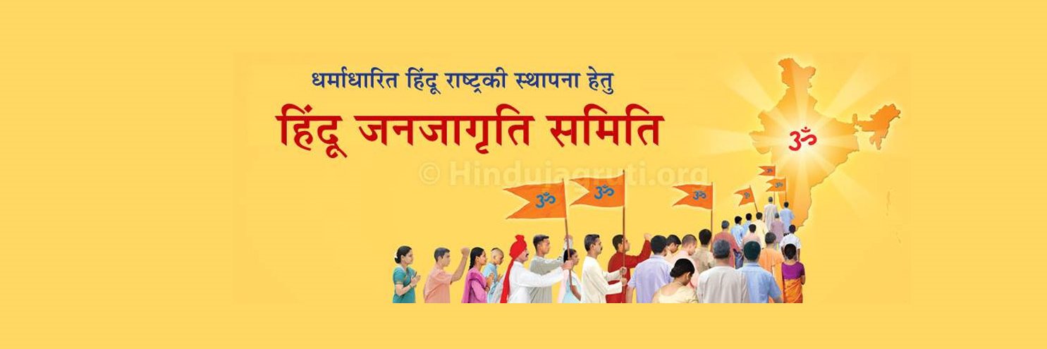 HJS Hindi banner