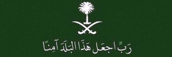 ABOSaudALghanmi's profile banner image