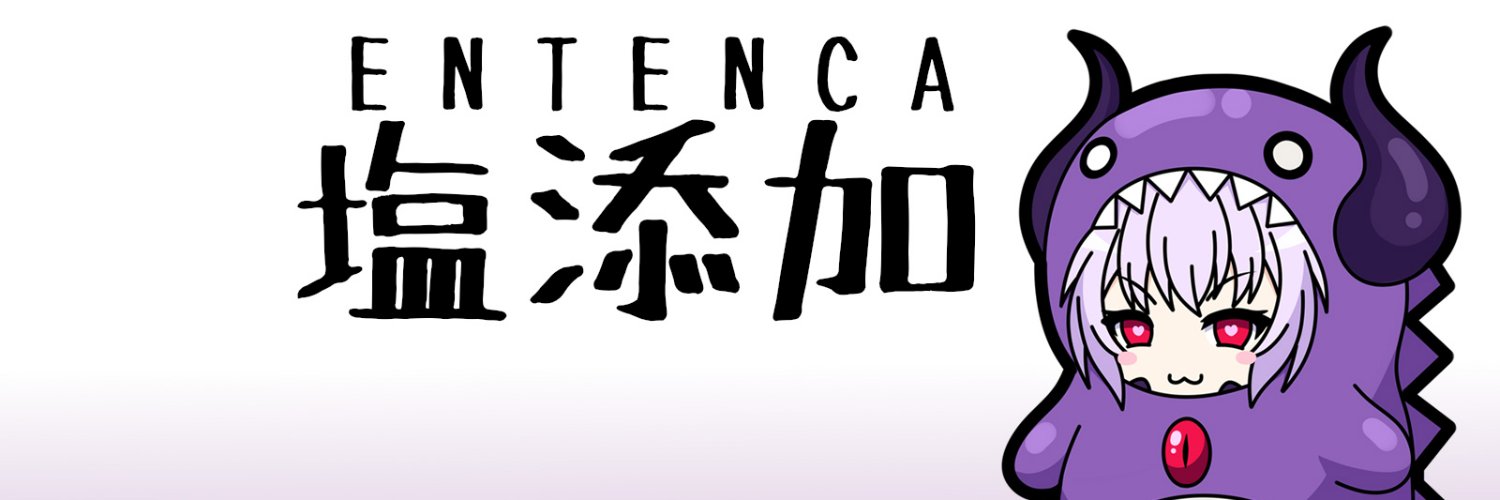 エンテンカ banner