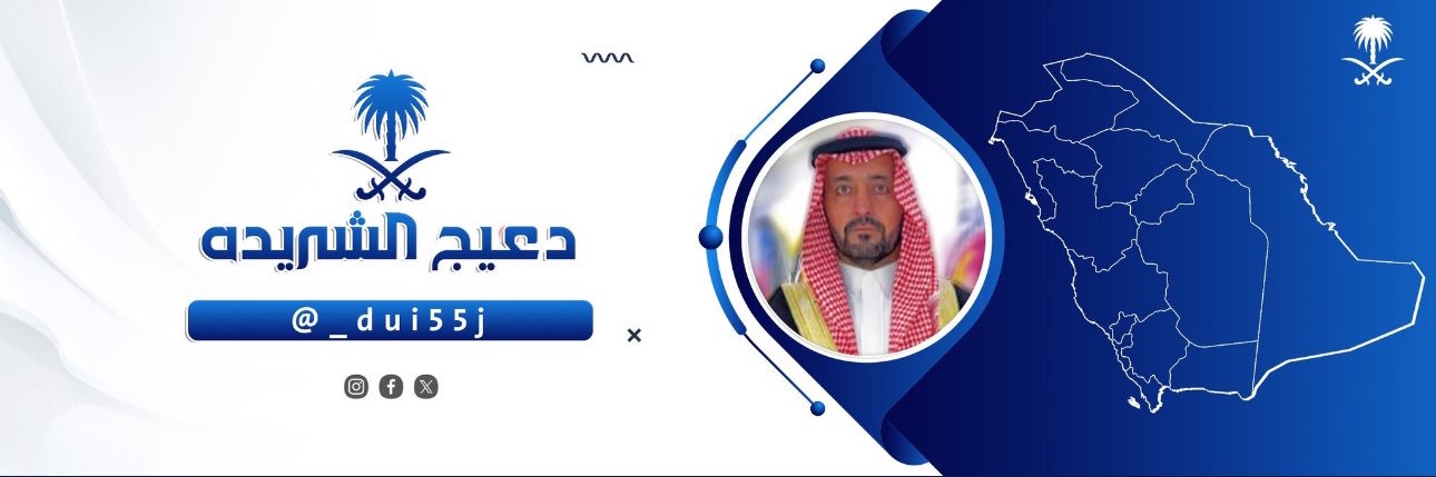 دعيج آلَشّـريدة banner