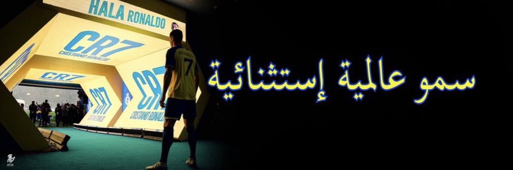 💛 سمو 💙 banner