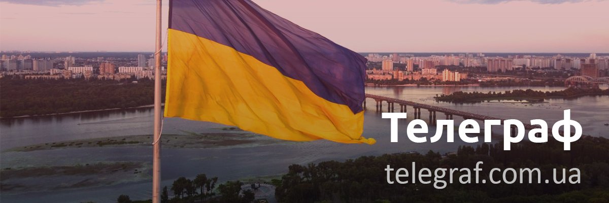 TelegrafComUa's profile banner image