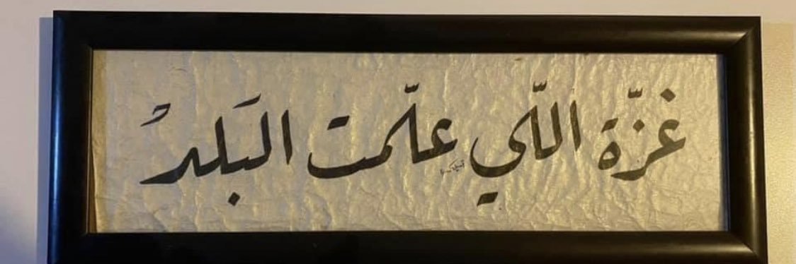 HaneenSamier's profile banner image
