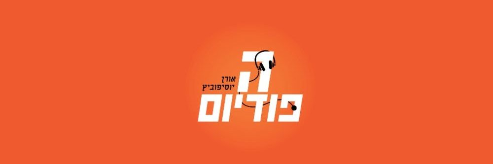 Oren Josipovich banner