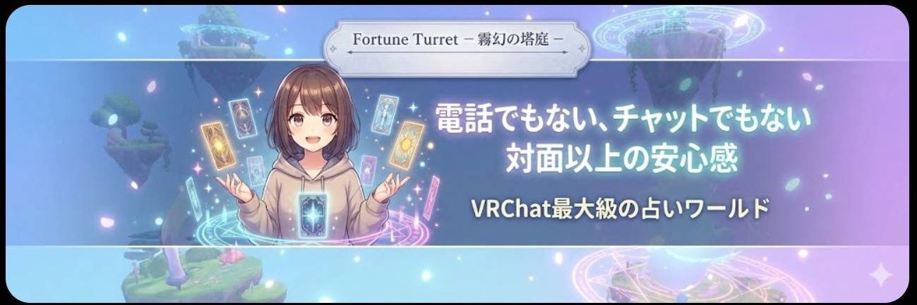 タチリー🔮メタバース占い師 banner