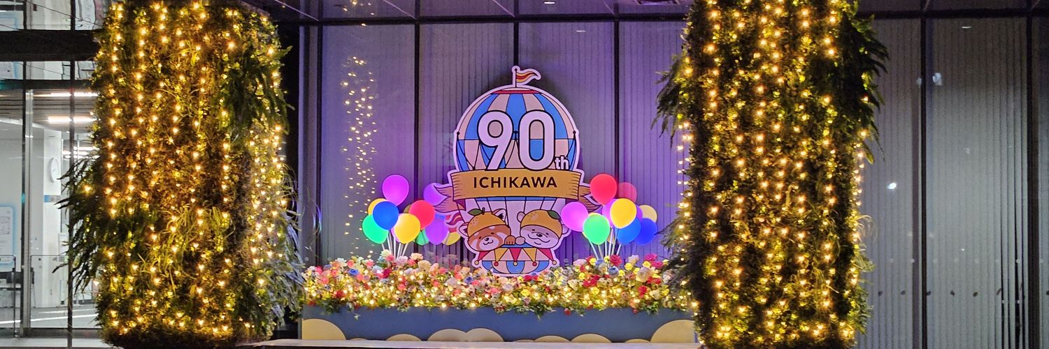 Yoko Iwama 岩間陽子's banner