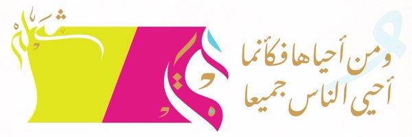 علي الهزاني Profile Banner