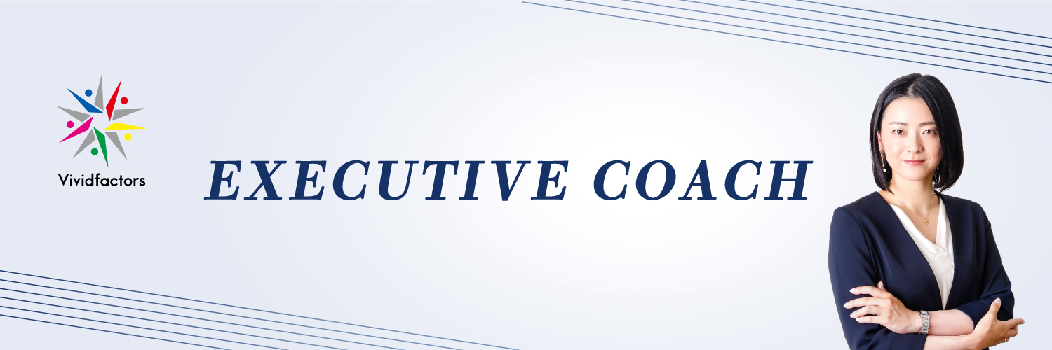 中井茉由子 | エグゼクティブコーチ banner