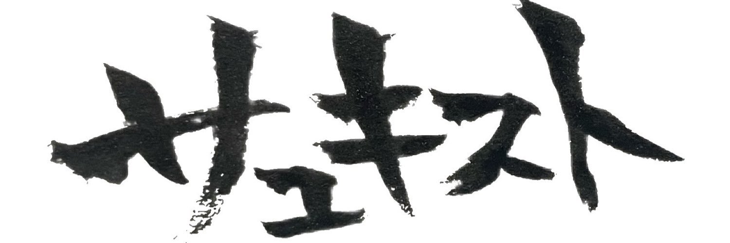 taicho096k's profile banner image