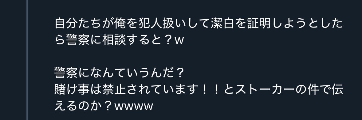 ついたく@それも合わせて警察に相談すると言われたwwww banner