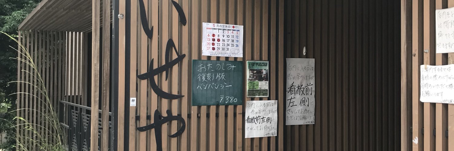 村井喜一郎 Kiichiro Murai banner