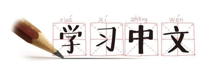 احترف اللغة الصينية🇨🇳 banner