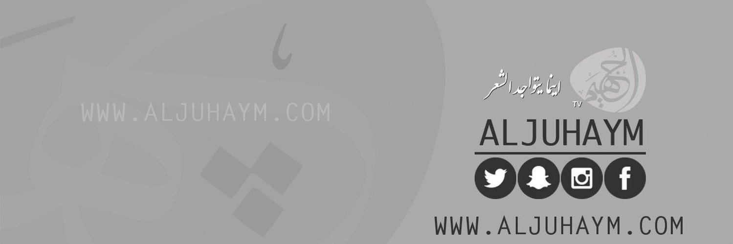 aljuhaym's profile banner image
