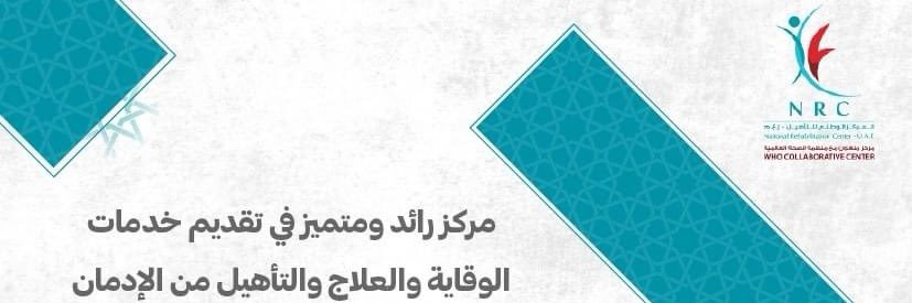NRCUAE's profile banner image