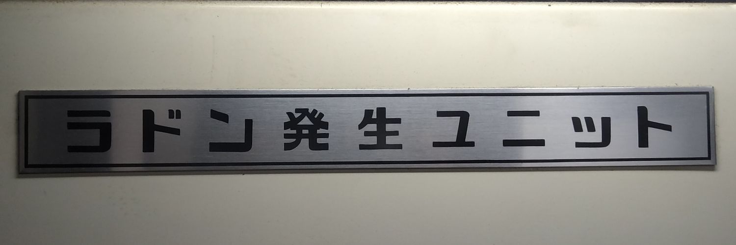 不定型 banner