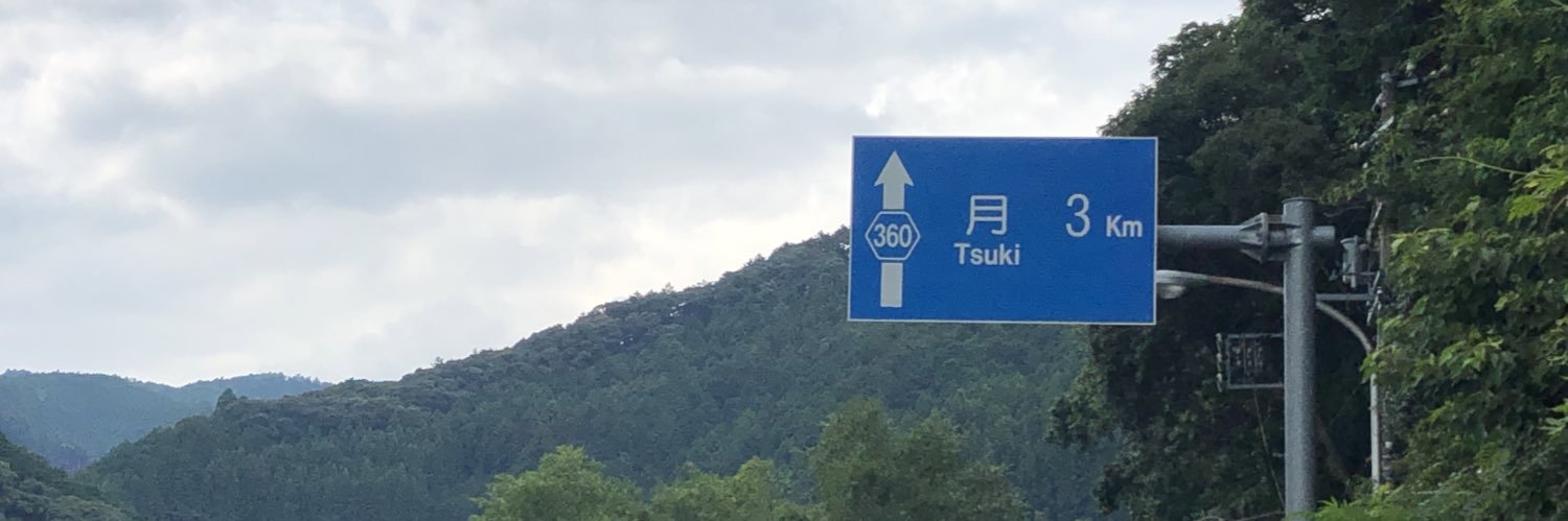 くわっち banner