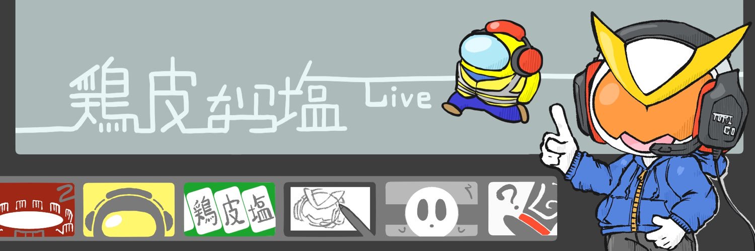 鶏皮なら塩 banner