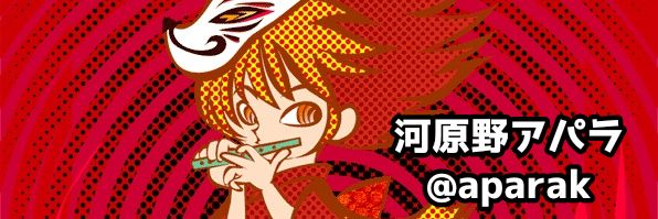 河原野アパラ＠レトロゲーム放浪記連載中 banner