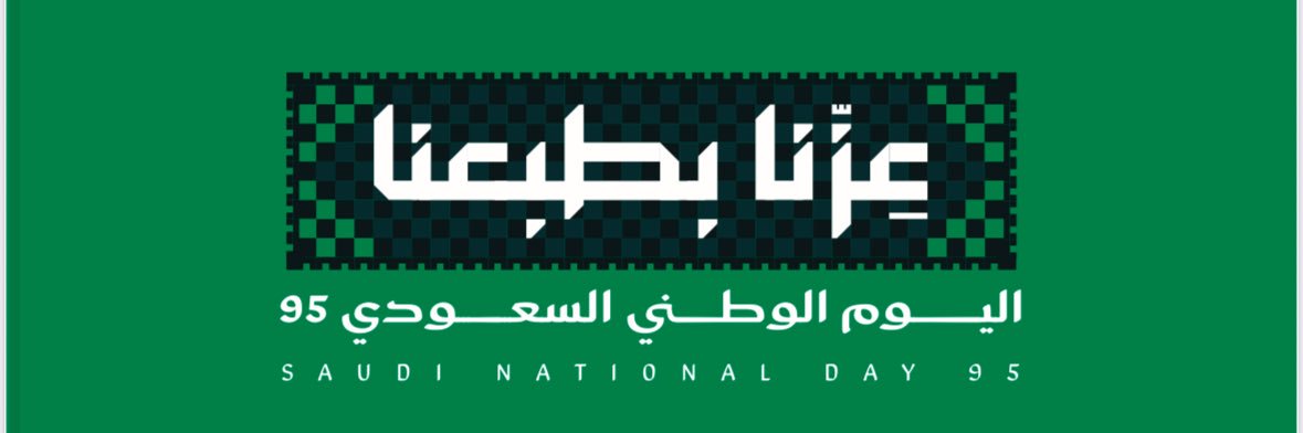 ۩ نون ۩ ‏🇸🇦 banner