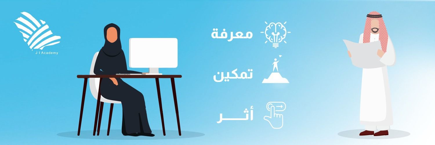 أكاديمية الجزيرة العالمية banner