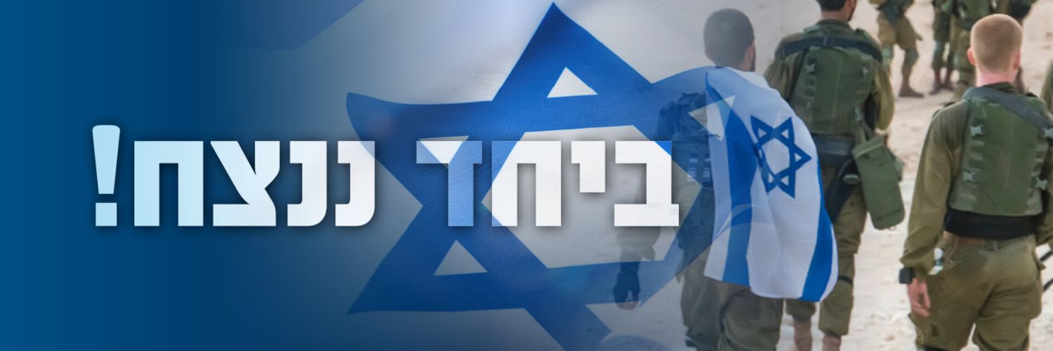 שמחה רוטמן - Simcha Rothman's banner