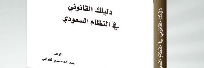 عبدالله الغرابي banner