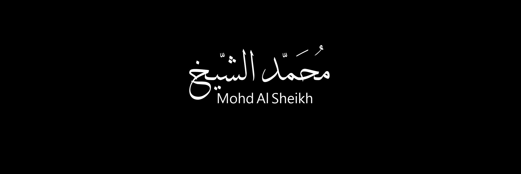 محمد الشيخ | Mohd Alsheikh banner