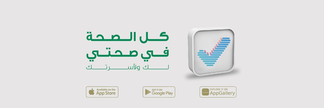 ملتقى منسوبي وزارة الصحة banner