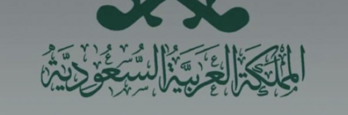 Abdullahbnmnahi's profile banner image