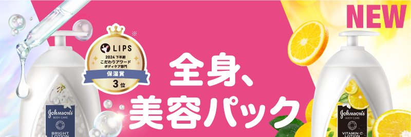 ジョンソンボディケア banner