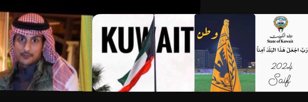 ابوسعد 🇰🇼 サイフ banner