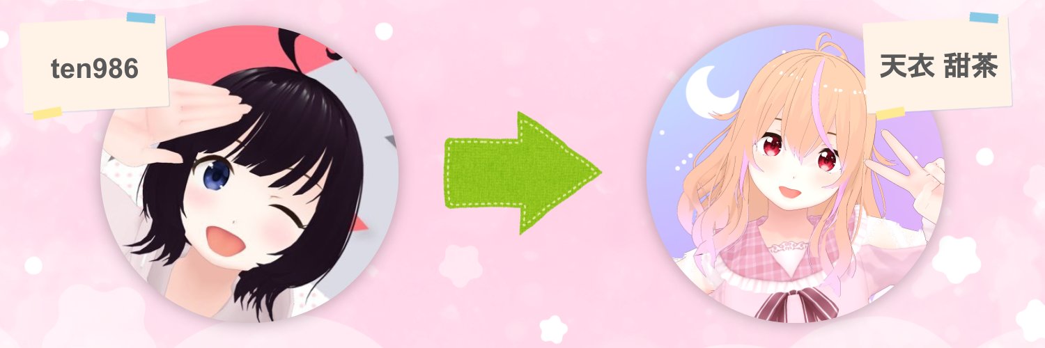 天衣 甜茶 / ten986 banner