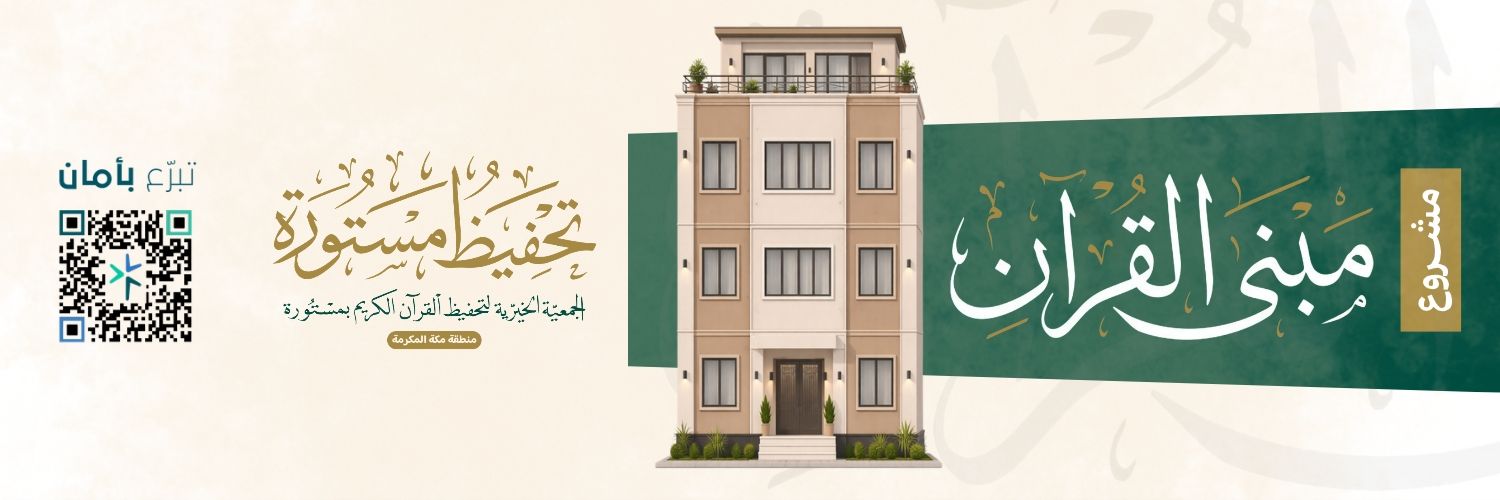 تحفيظ مستورة banner