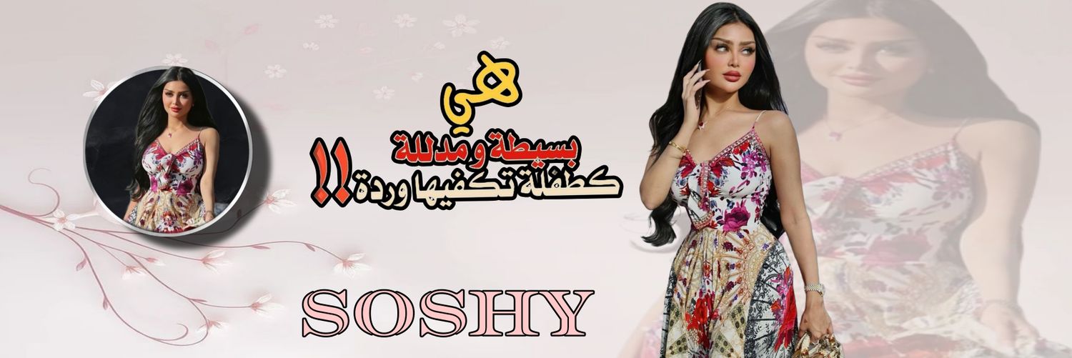 ﴾𐄁⋆ᨘᨗ𝐒꯭𝐎꯭𝐒꯭𝐇꯭𝐘⋆ᨘᨗ𐄁﴿ banner