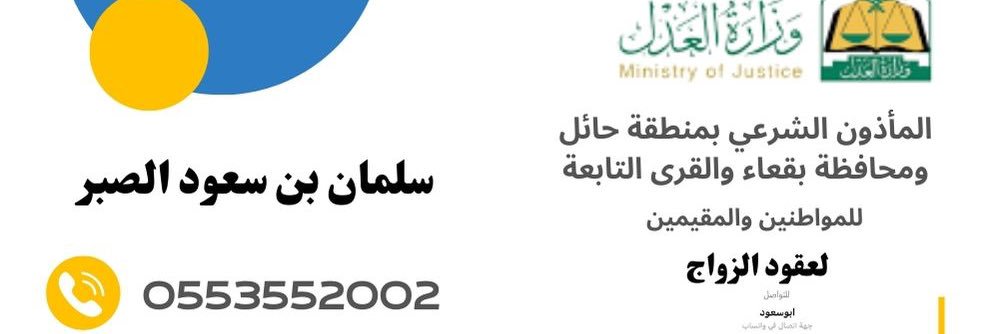 ﮼سلمان بن سعود العتيبي #بقعاء banner