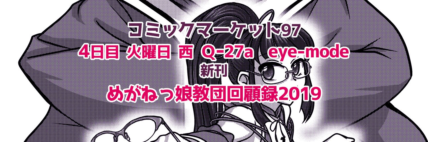 あぴたん　めがねっ娘教団宣教師（火事から復帰しました） banner