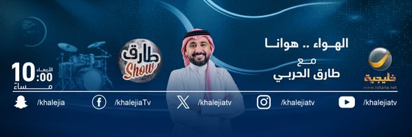 TariqShow Profile Banner