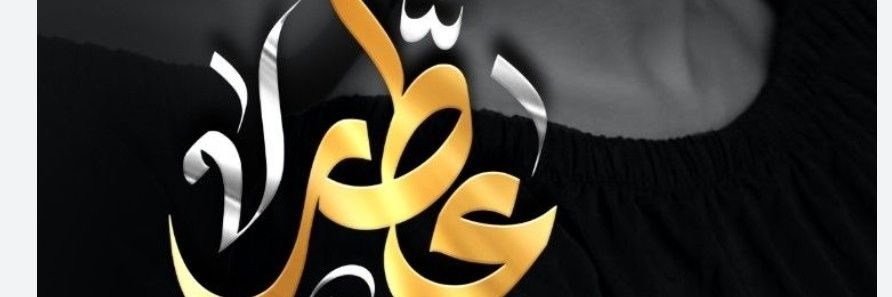 عــــطــر banner