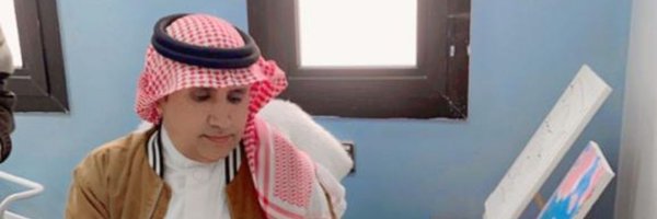 د. عبدالله دخيل الله المنتشري Profile Banner