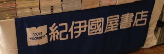 紀伊國屋書店新宿医書センター's banner