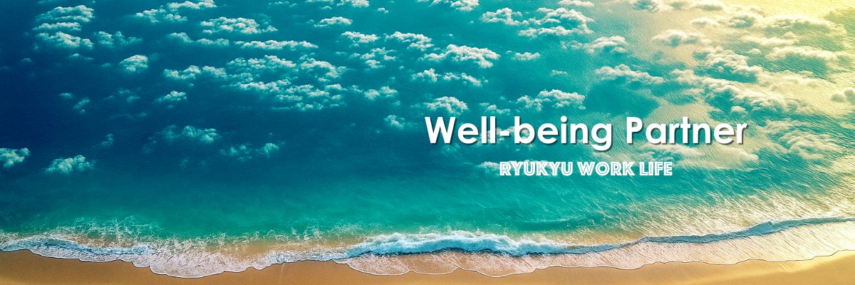 ryukyu_worklife's profile banner image