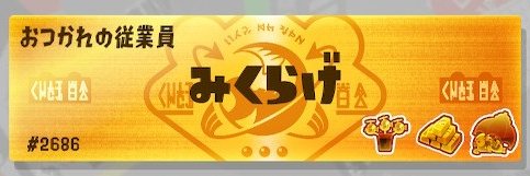 みくらげ banner