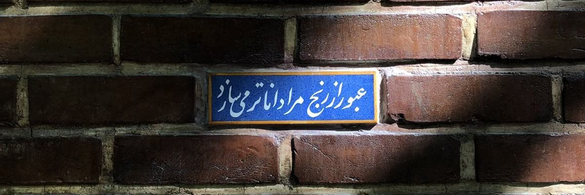 زن مسلمان ایرانی banner