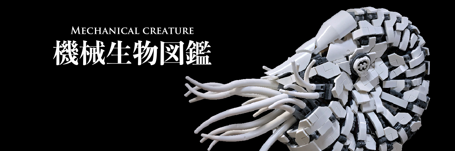 二階堂満@機械生物図鑑's banner