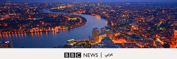 BBC News عربي Profile Banner