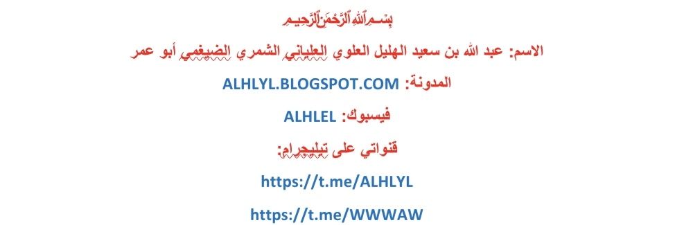 عبد الله الهليل الشمري's banner