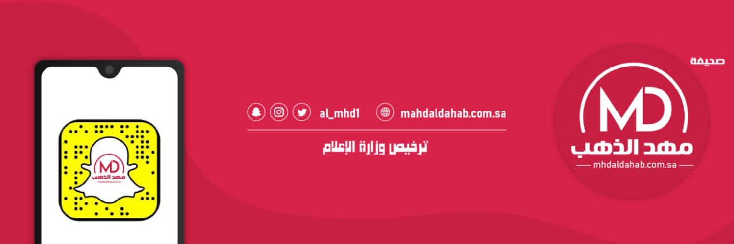 صحيفة مهد الذهب banner